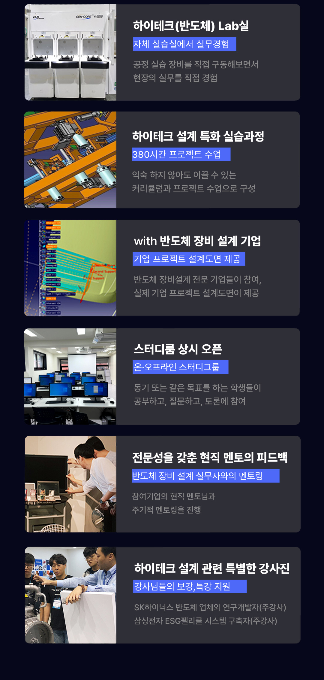실제 장비를 직접 설계하고 분석